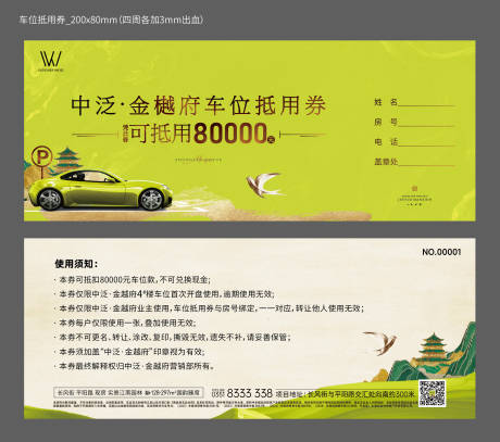 源文件下载【享设计】搜索编号：72620035744233496【车位抵用券】