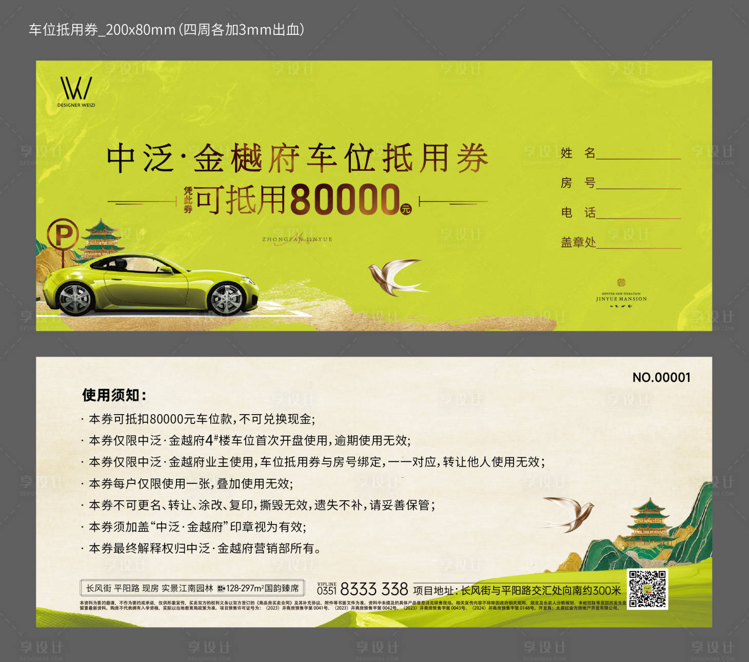 源文件下载【享设计】搜索编号：72620035744233496【车位抵用券】