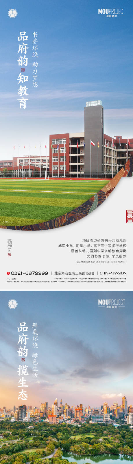 源文件下载【享设计】搜索编号：41340035721434805【地产项目价值点系列海报】