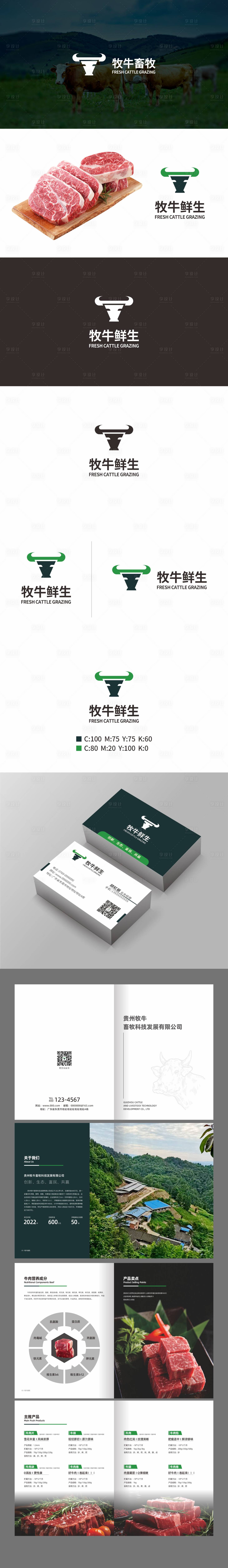 源文件下载【享设计】搜索编号：37940036106964572【绿色环保生鲜画册】