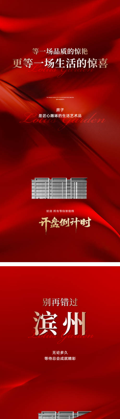 源文件下载【享设计】搜索编号：70680035852547116【开盘倒计时海报】