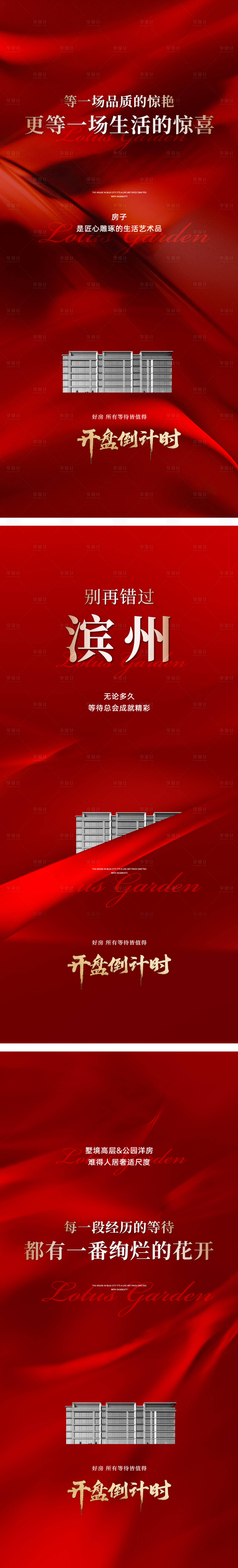 源文件下载【享设计】搜索编号：70680035852547116【开盘倒计时海报】