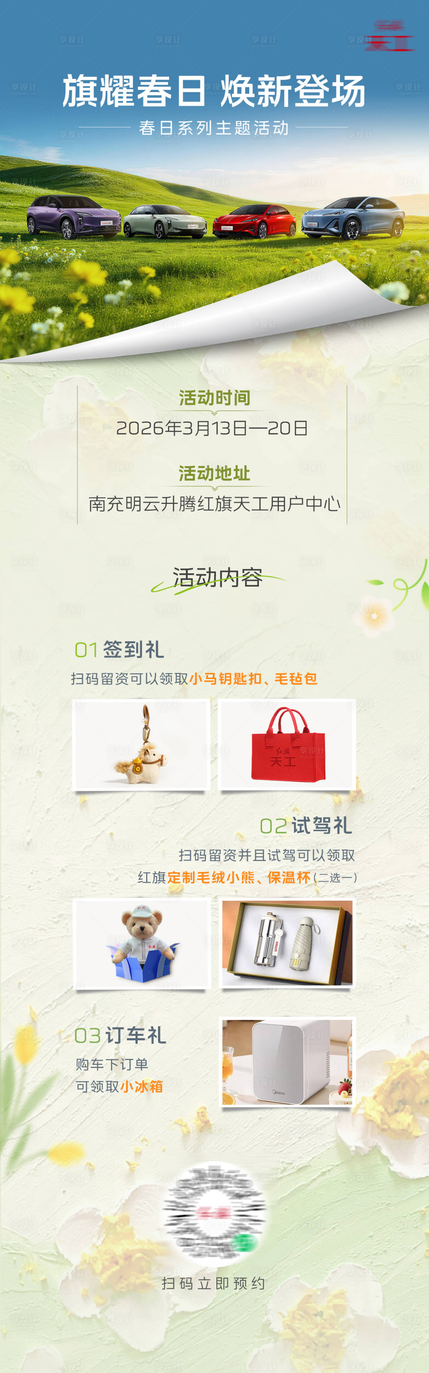 源文件下载【享设计】搜索编号：75100036130783669【汽车春日焕新活动长图】