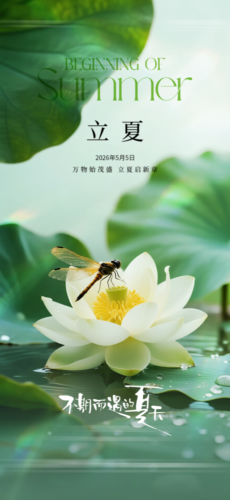 源文件下载【享设计】搜索编号：86080035949064566【立夏节气海报】