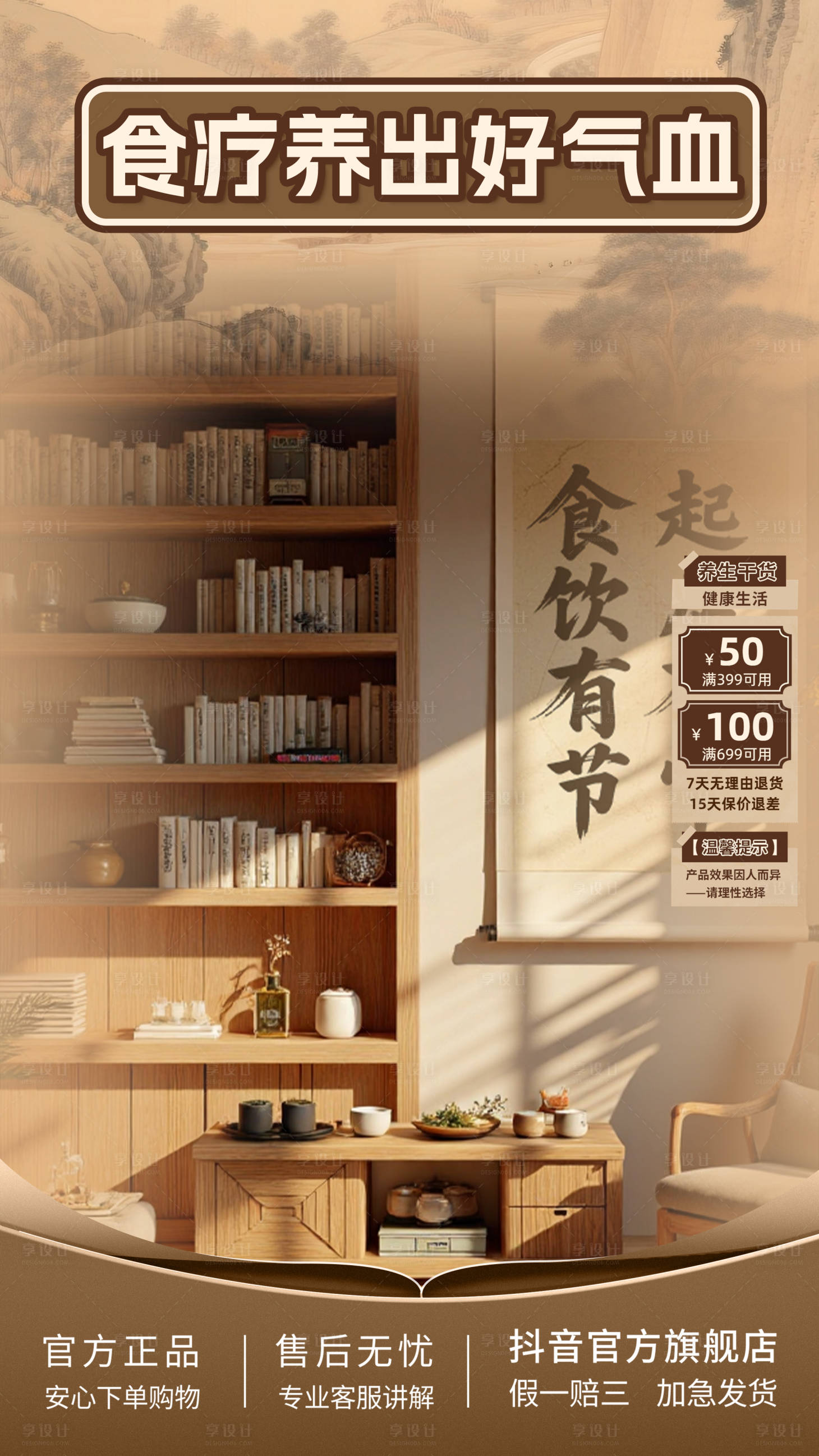 源文件下载【享设计】搜索编号：45070036130673195【中医食疗养生直播间背景海报】
