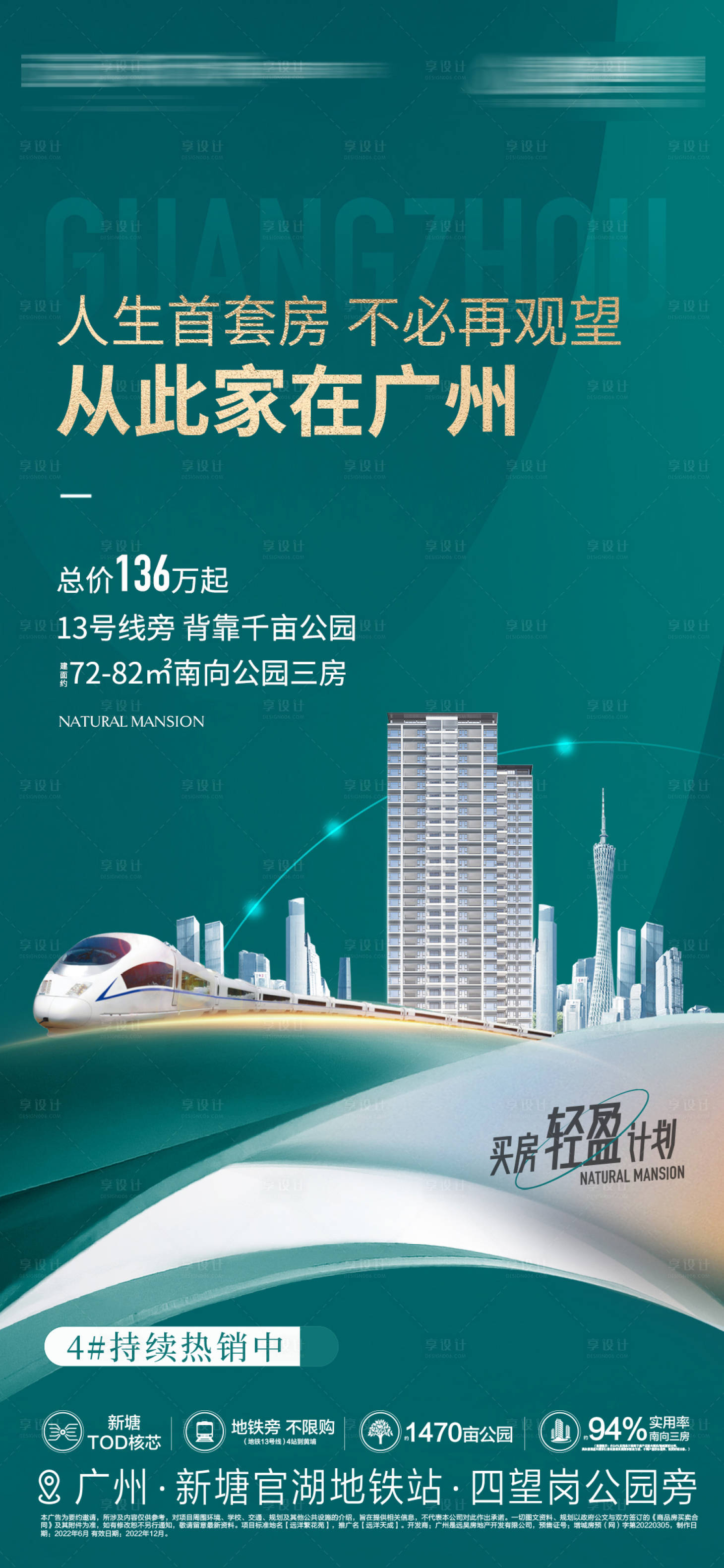 源文件下载【享设计】搜索编号：96070035885251898【地产价值点绿金海报】