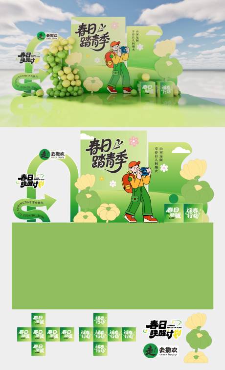 源文件下载【享设计】搜索编号：23310035985881747【春日打卡美陈】