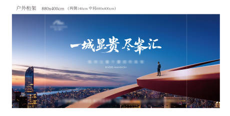 源文件下载【享设计】搜索编号：84900035632632643【地产背景板主形象】