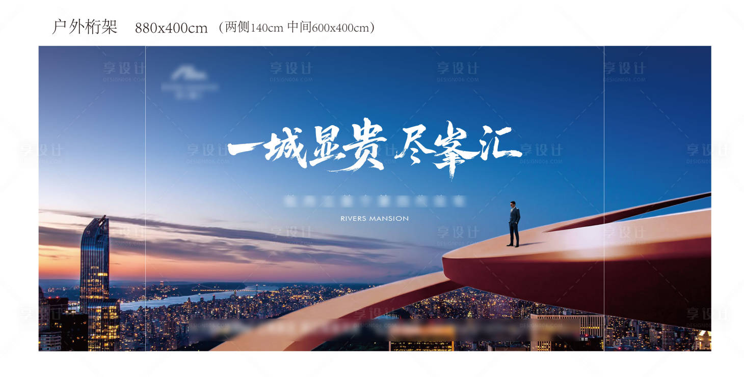 源文件下载【享设计】搜索编号：84900035632632643【地产背景板主形象】