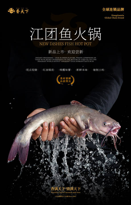 源文件下载【享设计】搜索编号：63710035849501272【火锅江团肥沱 肥王鱼鯝鱼】