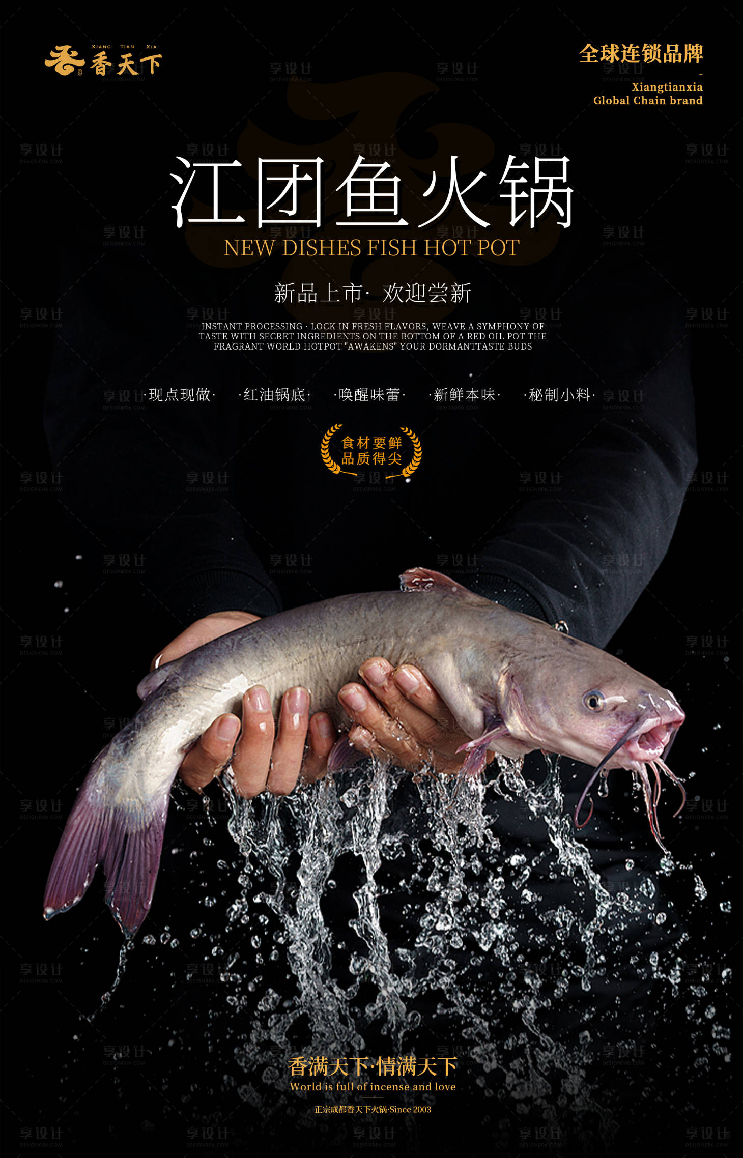 源文件下载【享设计】搜索编号：63710035849501272【火锅江团肥沱 肥王鱼鯝鱼】
