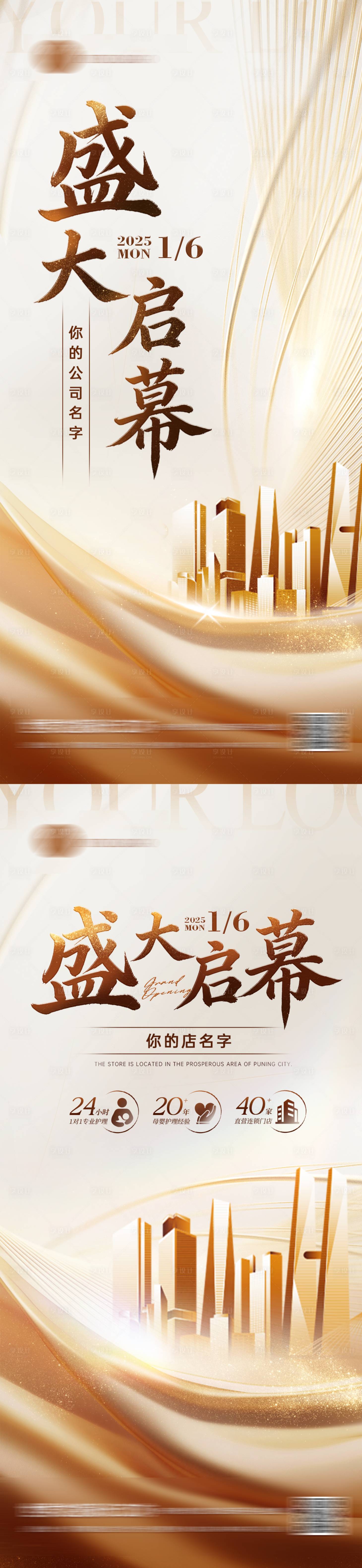 源文件下载【享设计】搜索编号：62250035640067637【盛大开业开幕启幕海报】