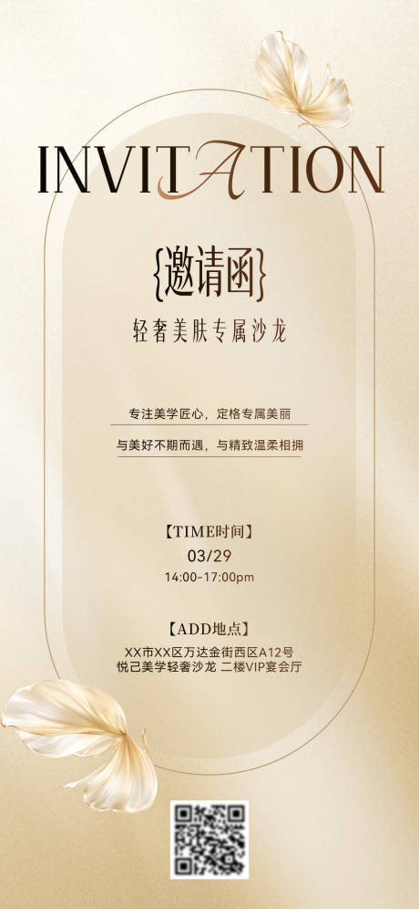 源文件下载【享设计】搜索编号：67420035923984074【医美沙龙邀请函海报】