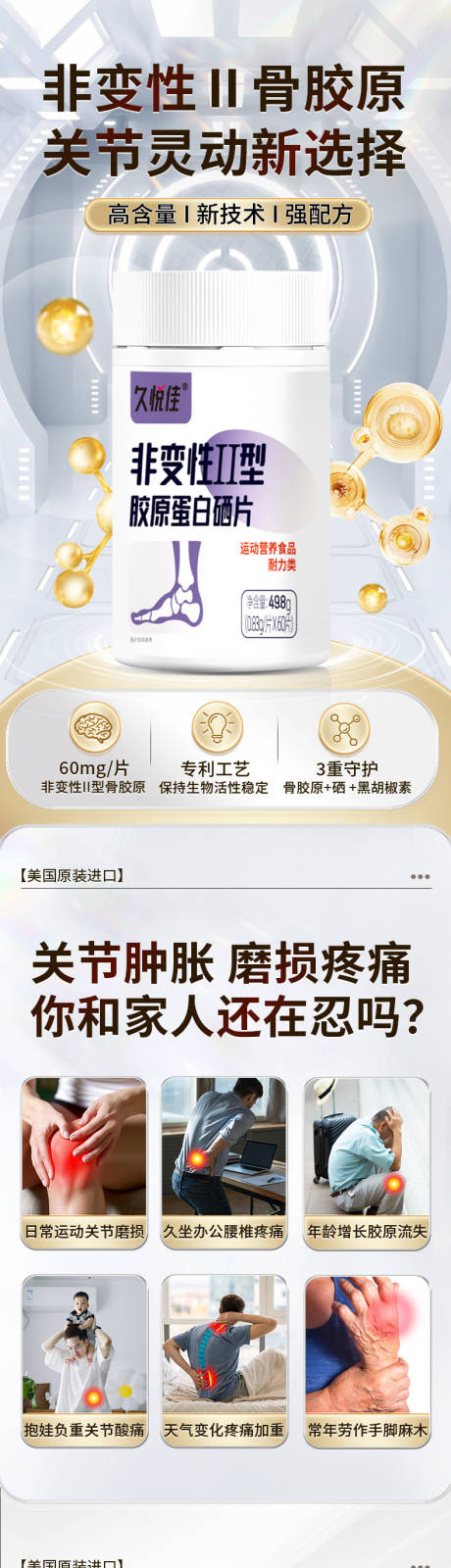 源文件下载【享设计】搜索编号：38570035697478015【胶原蛋白硒片详情页】