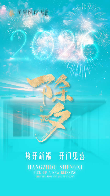 源文件下载【享设计】搜索编号：11210035808772733【医美除夕 】