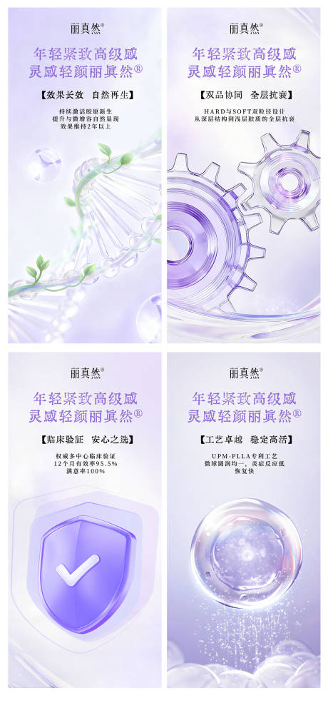 源文件下载【享设计】搜索编号：92510035832194678【医美童颜针丽真然海报】