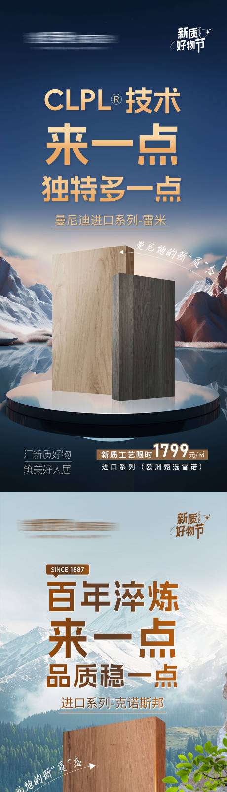 源文件下载【享设计】搜索编号：79070036100451954【板材宣传系列海报】