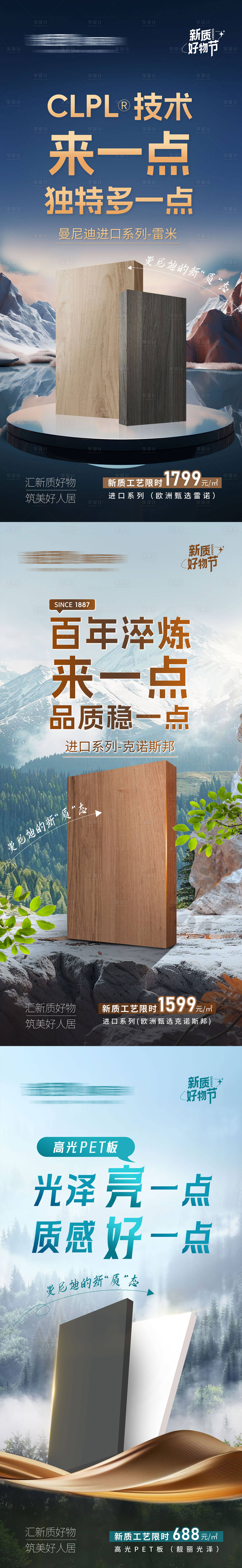 源文件下载【享设计】搜索编号：79070036100451954【板材宣传系列海报】