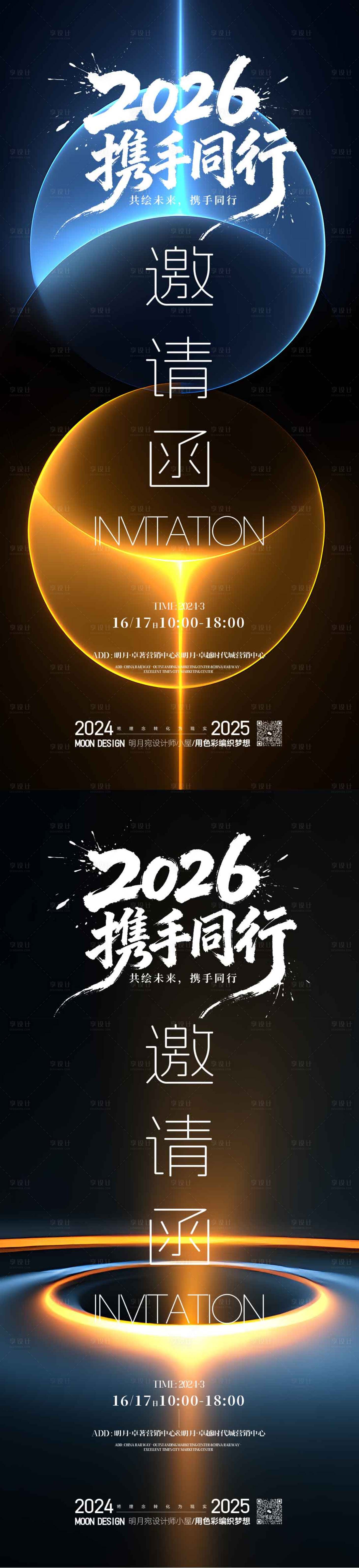 源文件下载【享设计】搜索编号：32620035855702622【邀请函】