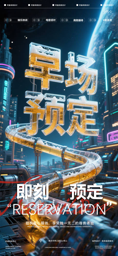 源文件下载【享设计】搜索编号：46430035844869641【酒吧早场预定海报】