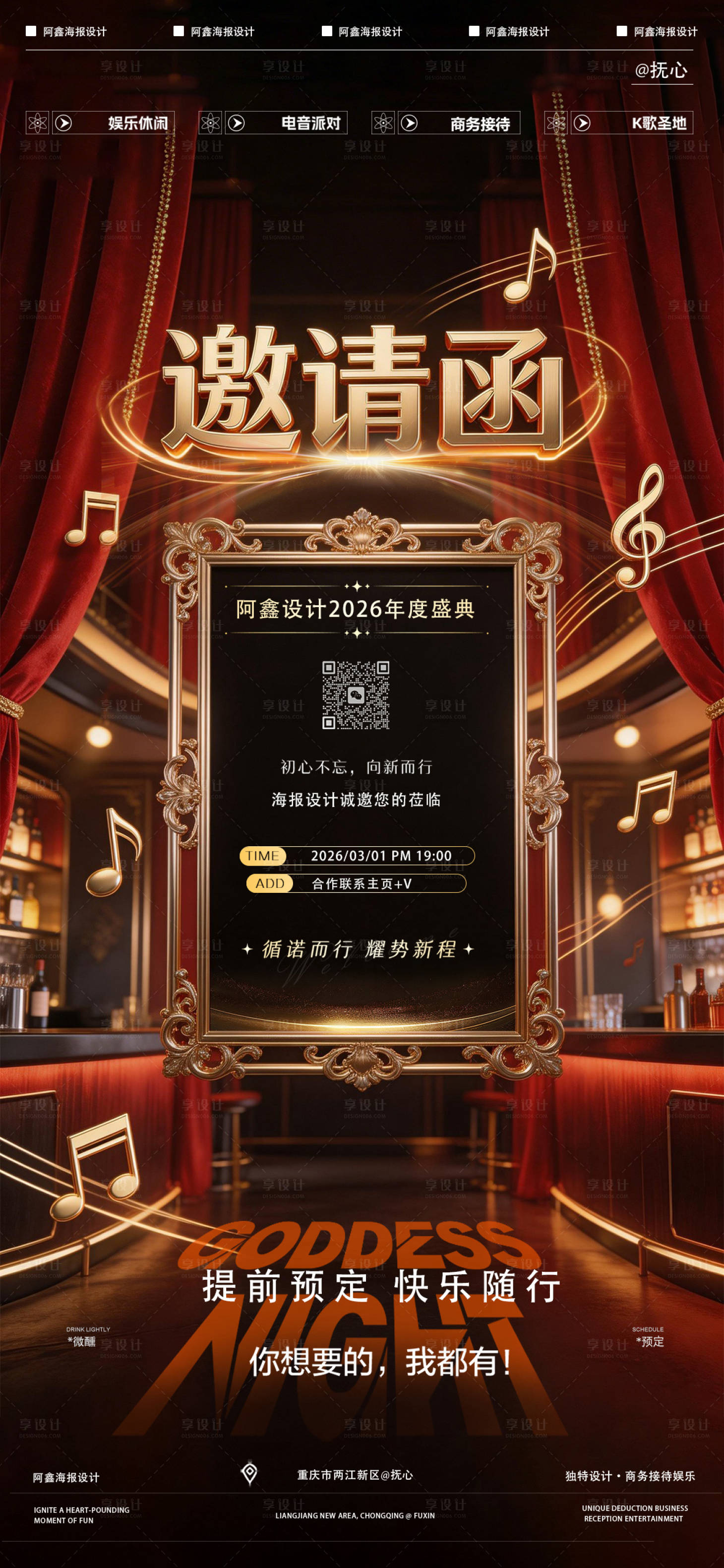 源文件下载【享设计】搜索编号：40970035600748593【酒吧邀请函海报】