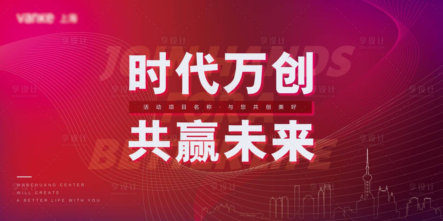 源文件下载【享设计】搜索编号：99280035949202132【简约现代地产开放交付主kv】