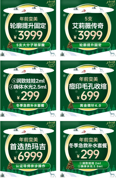 源文件下载【享设计】搜索编号：80970036110142993【简约高级绿医美电商活动产品头图入口图】