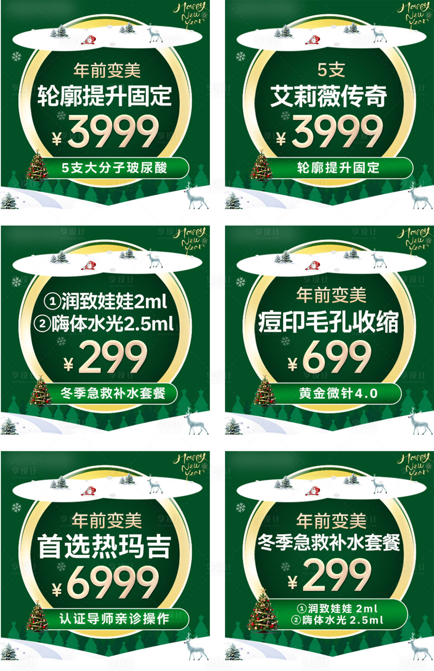 源文件下载【享设计】搜索编号：80970036110142993【简约高级绿医美电商活动产品头图入口图】