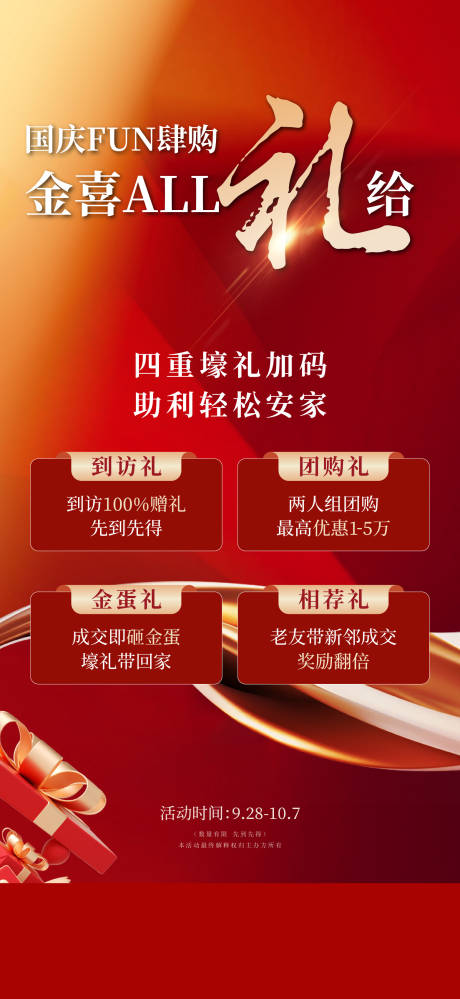 源文件下载【享设计】搜索编号：56480035731456614【四重壕礼加码海报】