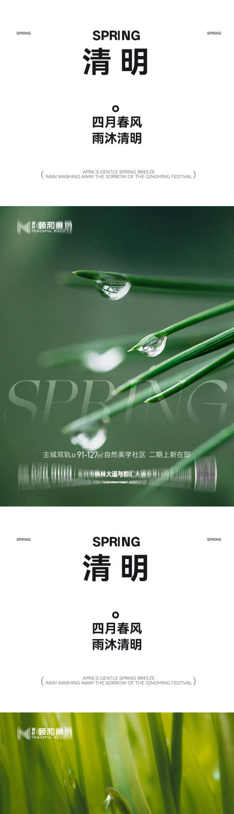 源文件下载【享设计】搜索编号：70080036087346786【清明节气海报二十四春天】