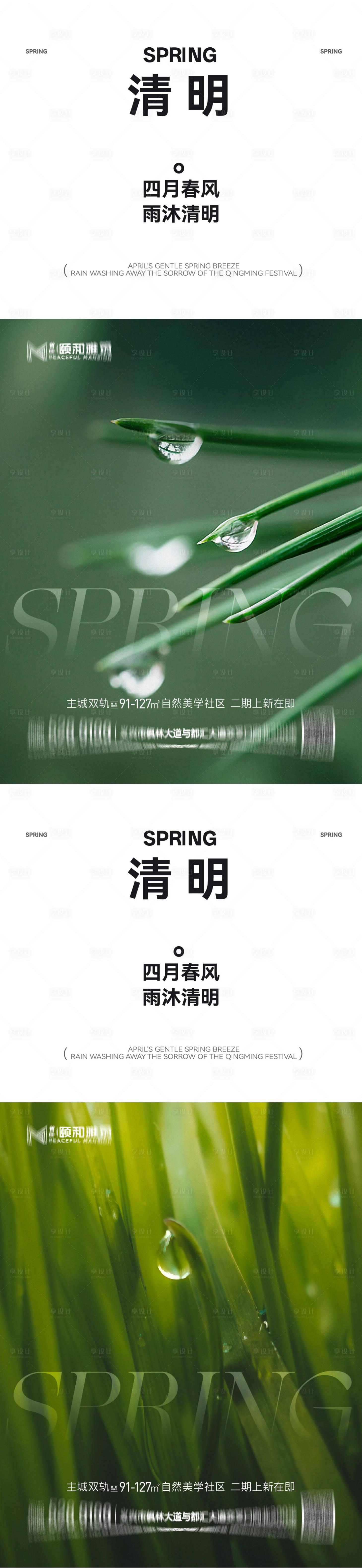 源文件下载【享设计】搜索编号：70080036087346786【清明节气海报二十四春天】
