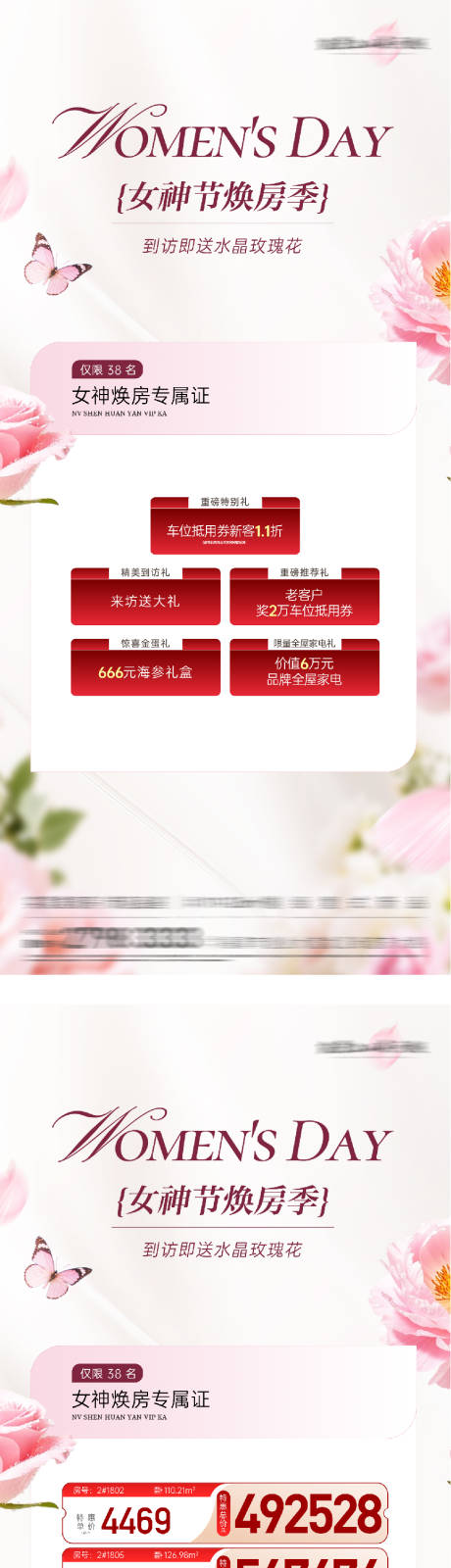 源文件下载【享设计】搜索编号：33810035661552377【地产女神节特价房钜惠海报】