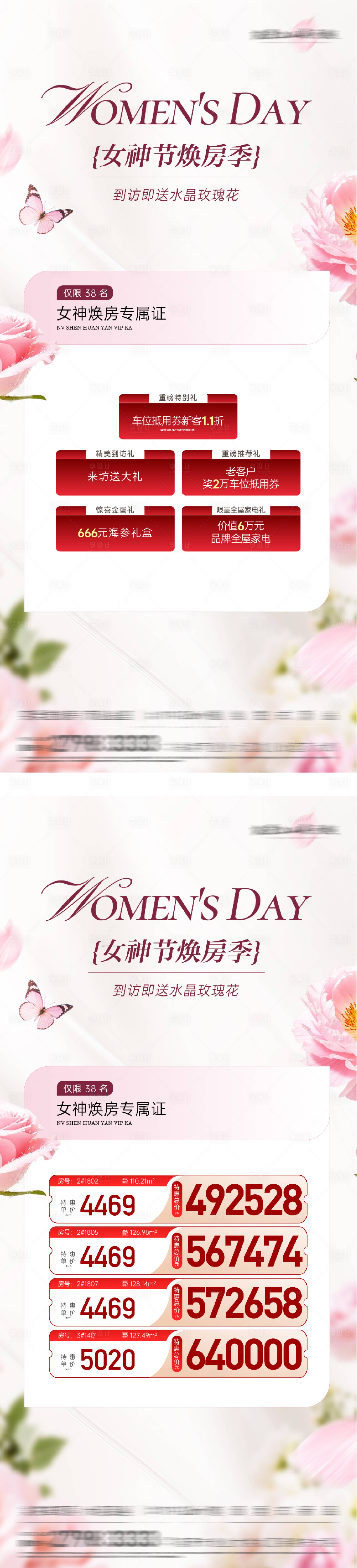 源文件下载【享设计】搜索编号：33810035661552377【地产女神节特价房钜惠海报】