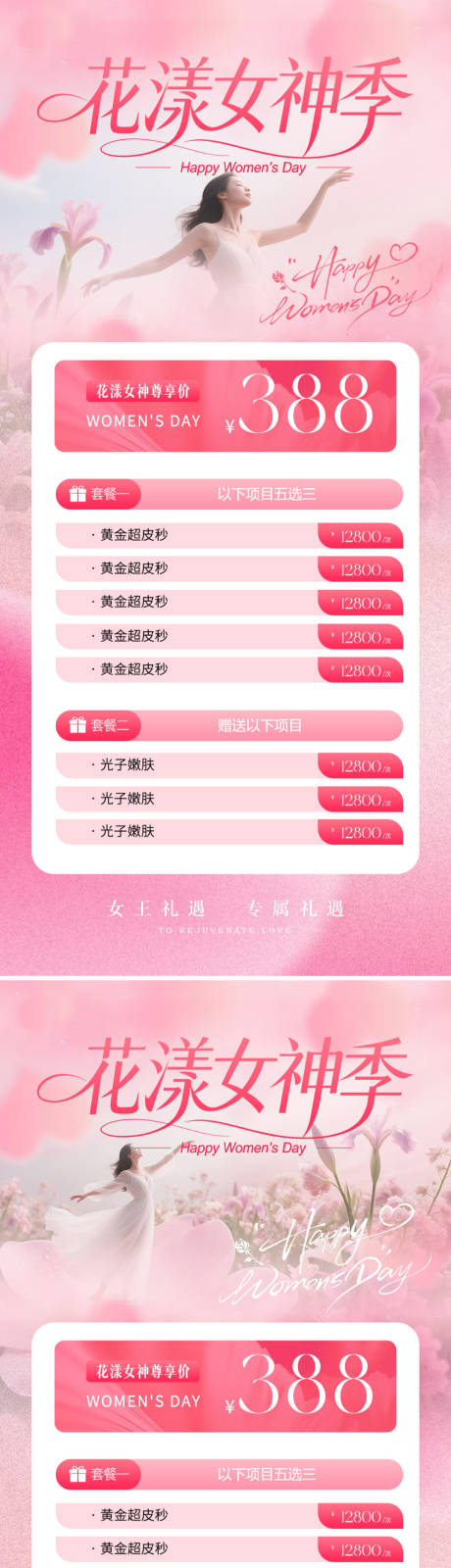 源文件下载【享设计】搜索编号：43190035637831426【花漾女神季医美海报】