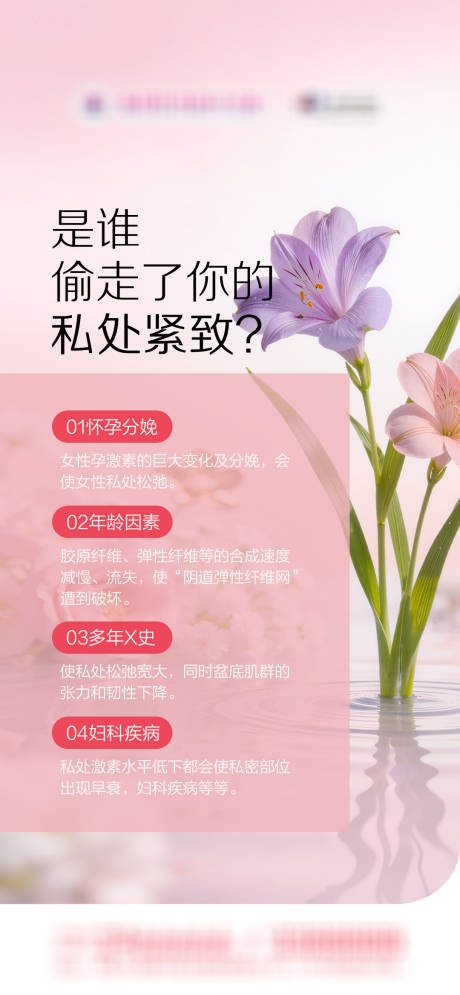 源文件下载【享设计】搜索编号：43220035967012183【私密紧致科普品宣图】