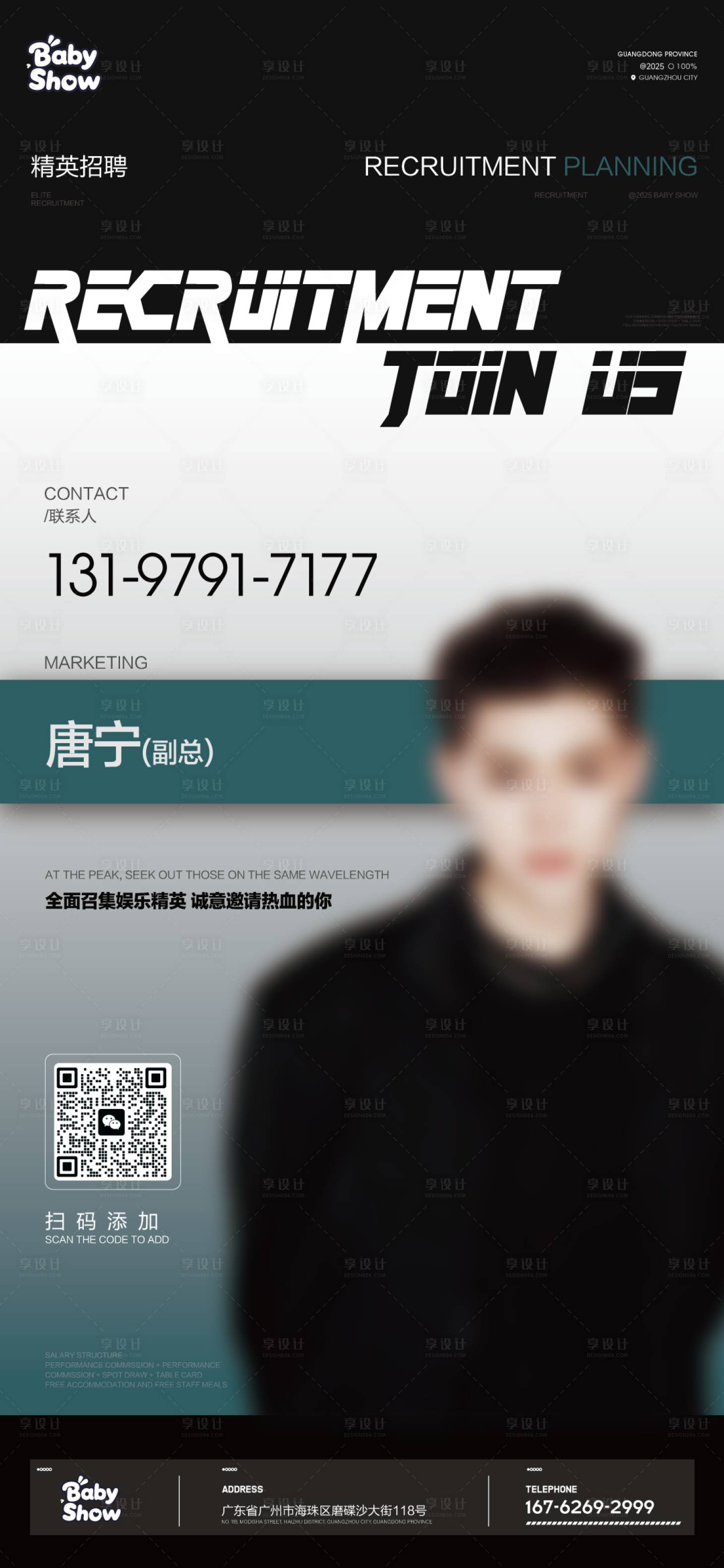 源文件下载【享设计】搜索编号：16090035729887722【招聘海报】