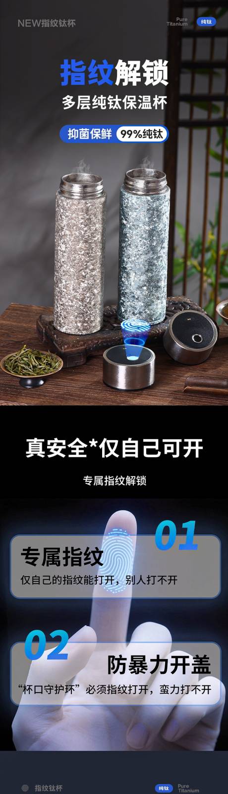 源文件下载【享设计】搜索编号：86490035963873711【指纹保温杯电商详情页】
