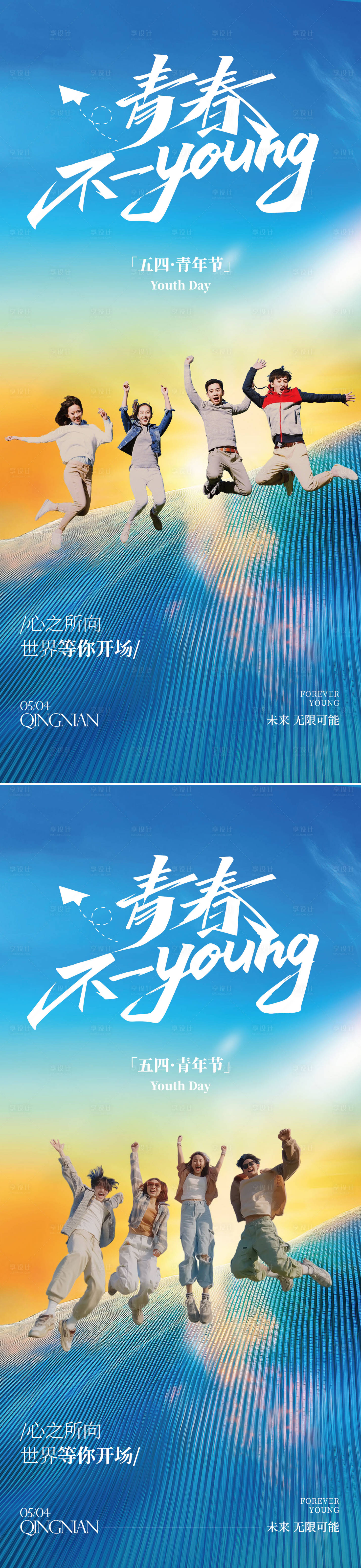 源文件下载【享设计】搜索编号：16450036012476058【5.4青年节系列海报】
