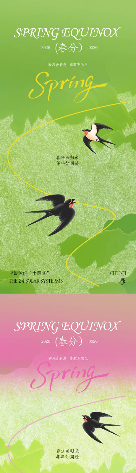 源文件下载【享设计】搜索编号：83280035839842577【绿色春分二十四节气设计】