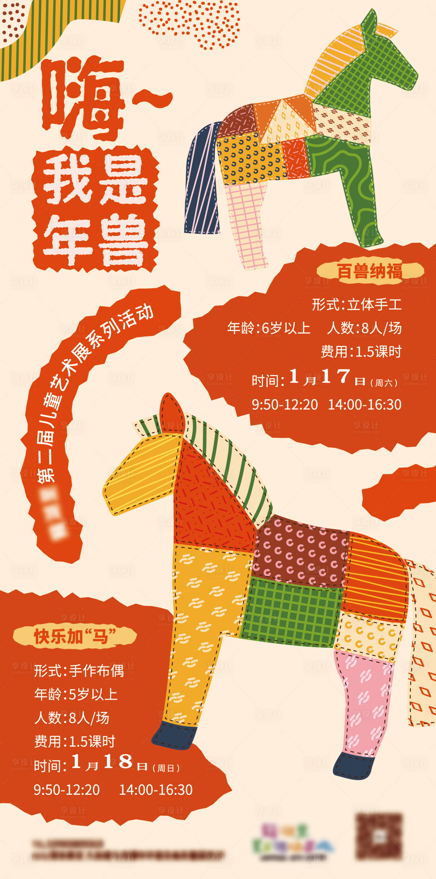 源文件下载【享设计】搜索编号：67710035844738797【活动海报】