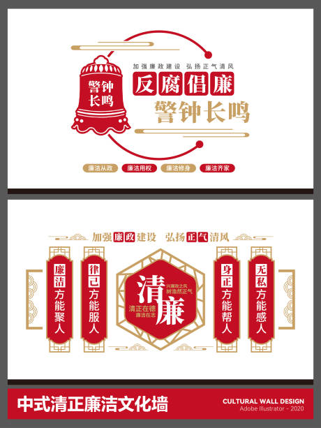 源文件下载【享设计】搜索编号：65830035953574432【反腐倡廉廉政建设清廉文化墙】