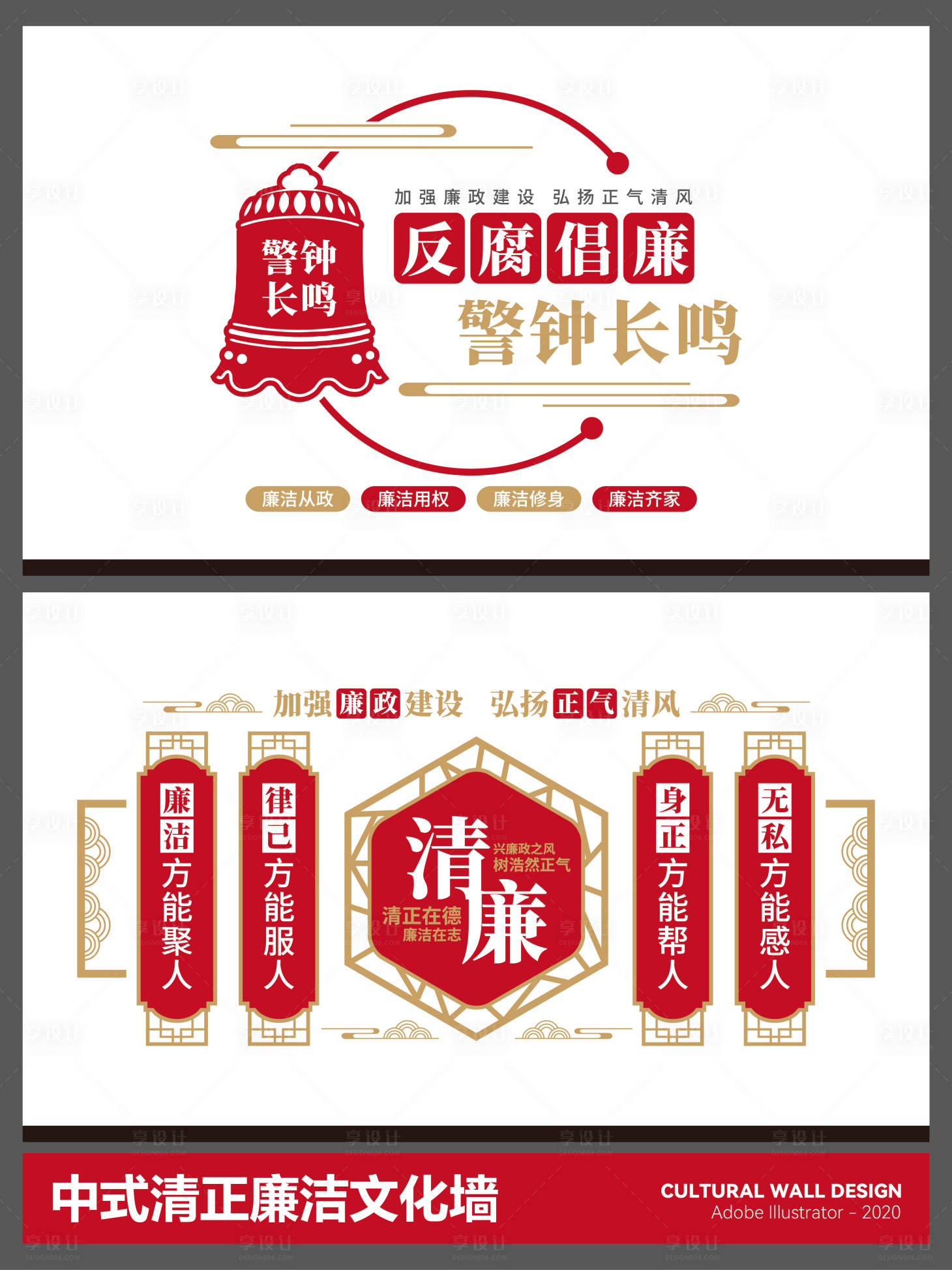 源文件下载【享设计】搜索编号：65830035953574432【反腐倡廉廉政建设清廉文化墙】