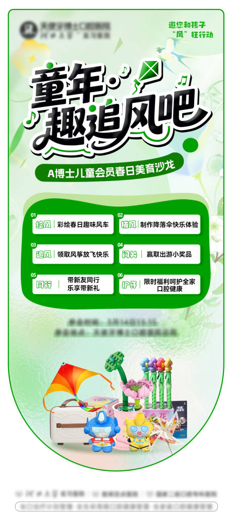 源文件下载【享设计】搜索编号：33170036108475622【春天海报】