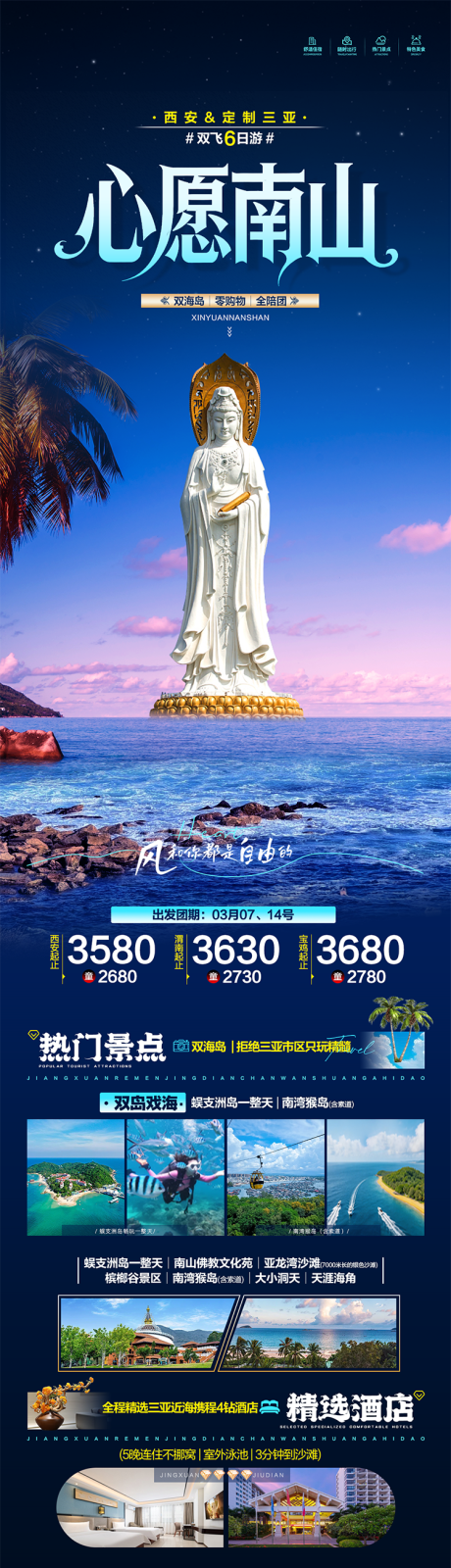 源文件下载【享设计】搜索编号：92270035756542549【心愿南山海南旅游海报】