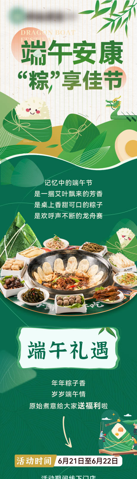 源文件下载【享设计】搜索编号：59000035639394286【端午节促销推文长图】