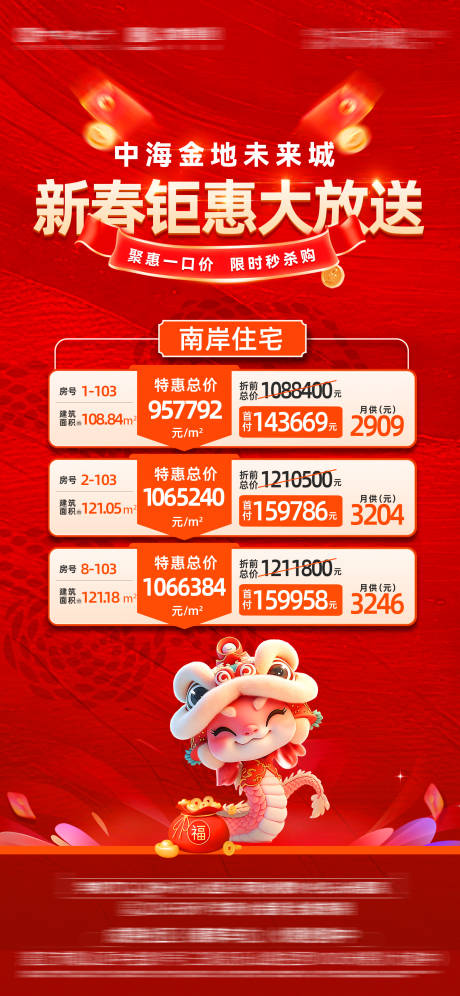 源文件下载【享设计】搜索编号：38380035906126061【地产新春钜惠大放送】