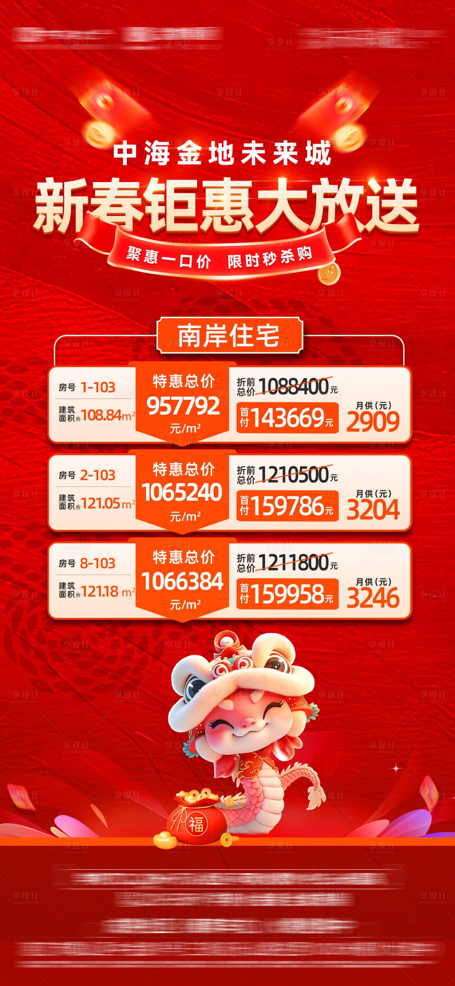 源文件下载【享设计】搜索编号：38380035906126061【地产新春钜惠大放送】