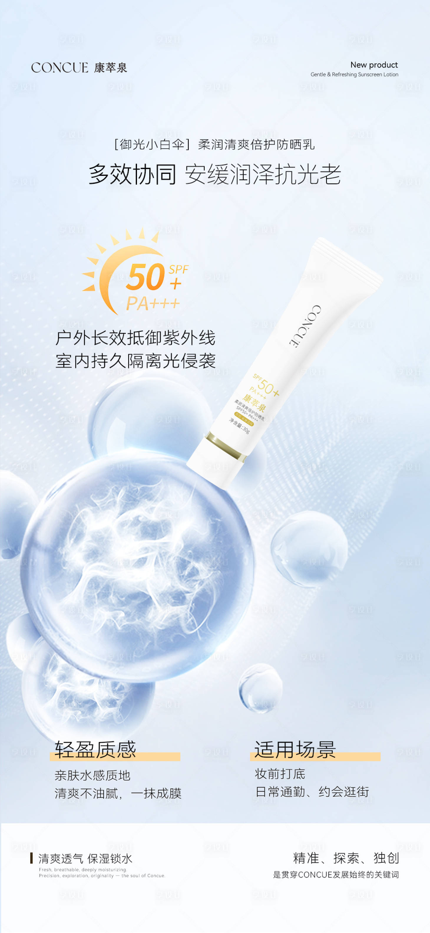 源文件下载【享设计】搜索编号：76460036019585692【防晒乳  】