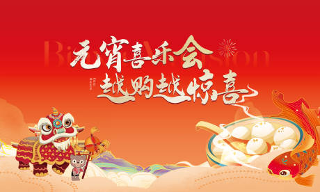 源文件下载【享设计】搜索编号：16090035885103821【元宵节】