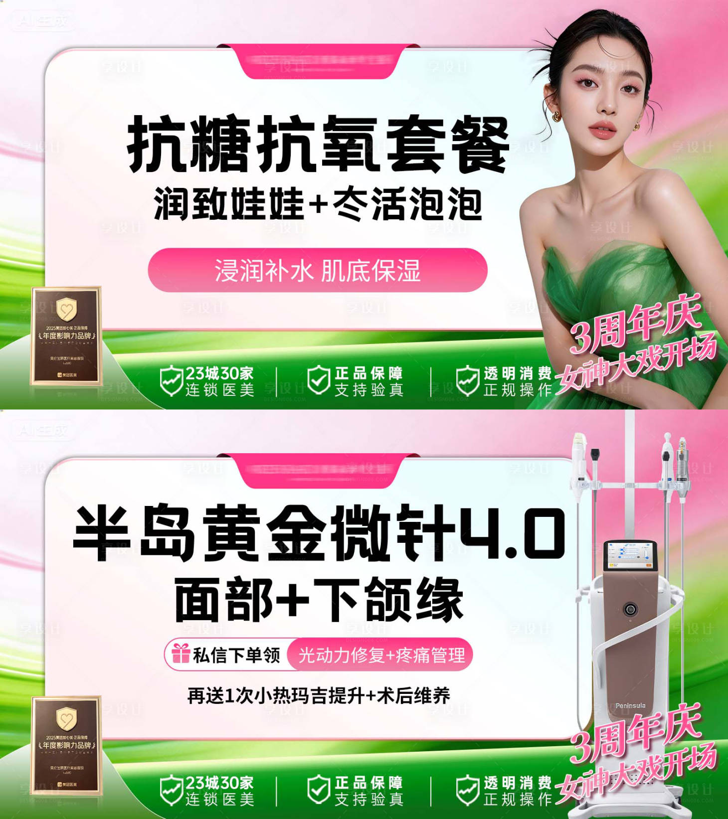 源文件下载【享设计】搜索编号：36710035682724130【粉绿美团大众电商头图】